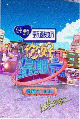 《深夜整蛊研究所》节目封面